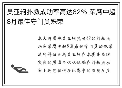 吴亚轲扑救成功率高达82% 荣膺中超8月最佳守门员殊荣 吴亚轲扑救成功率高达82% 荣膺中超8月最佳守门员殊荣